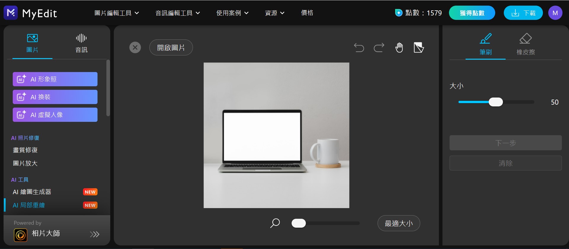 MyEdit AI改圖介面